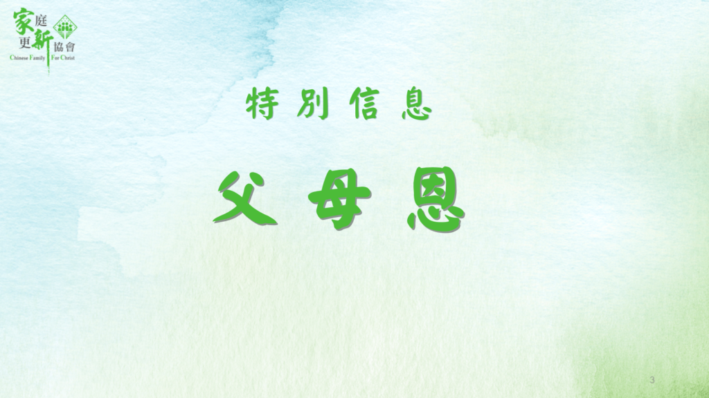 父母恩