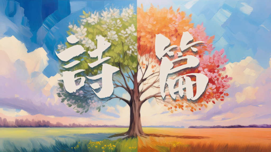 栽在溪水旁的選擇 (國)