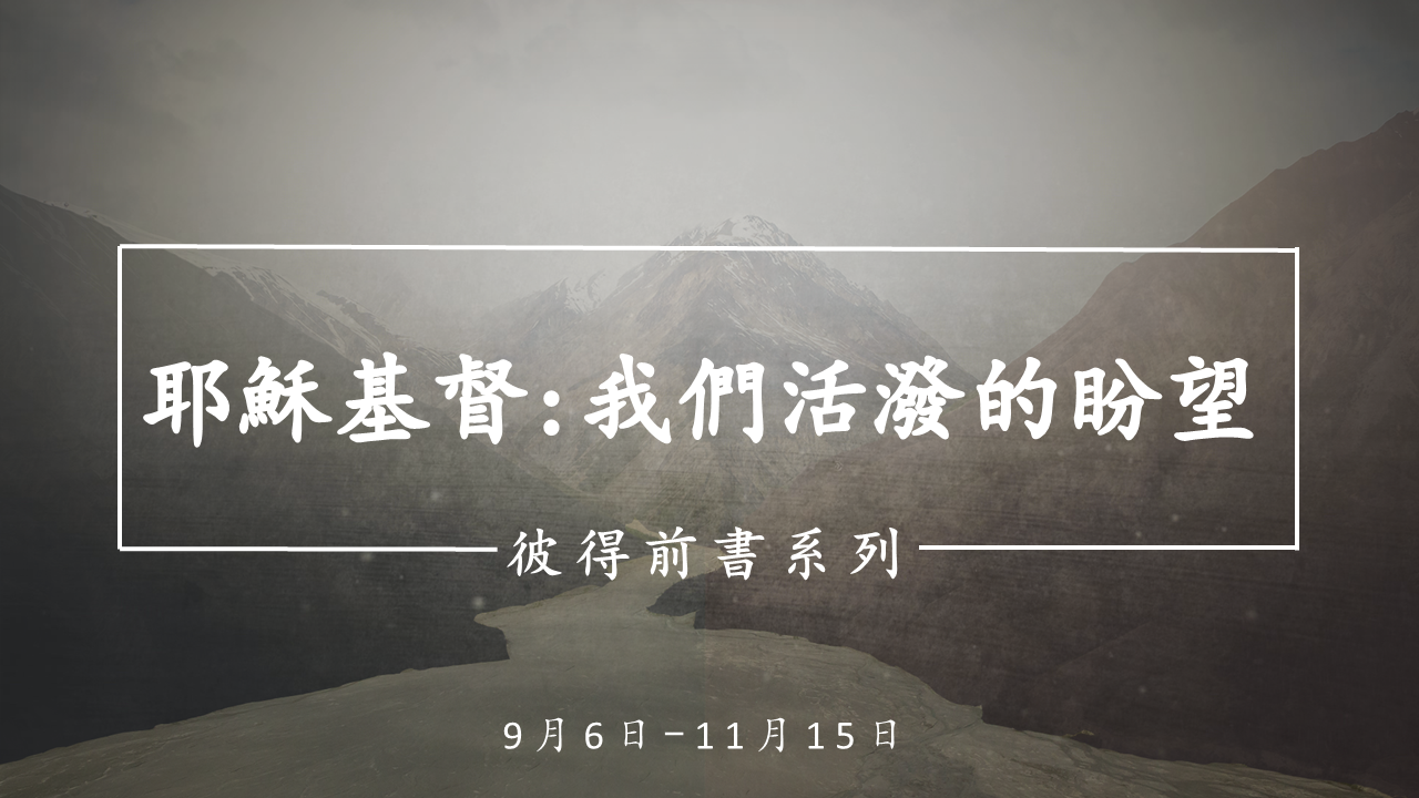 Christ our living hope_16-9_CHI