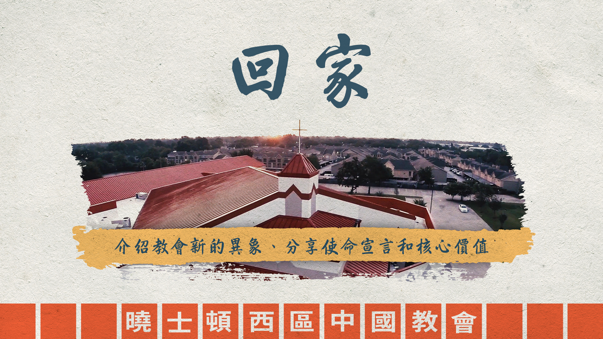 SeriesTitle_回家_16-9_CHI